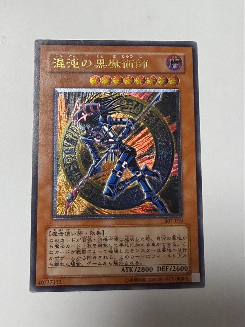 混沌の黒魔術師 レリーフ Yahoo!オークション -「混沌の黒魔術師 レリーフ」の落札相場・落札価格