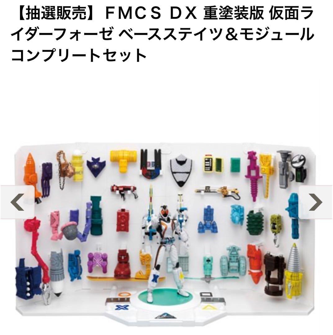 DX重塗装版 仮面ライダーフォーゼ ベースステイツ＆モジュール