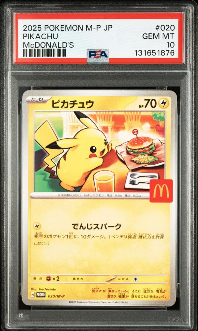 【PSA10】マクドナルド ピカチュウ 020/M-P マックプロモ