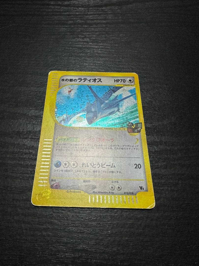 ポケモンカード 水の都のラティオス eカード 012/018 VS - メルカリ