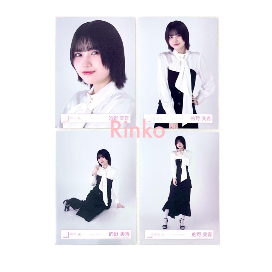 的野美青 クラシックコーデ コンプ 4種 生写真 櫻坂46 - メルカリ