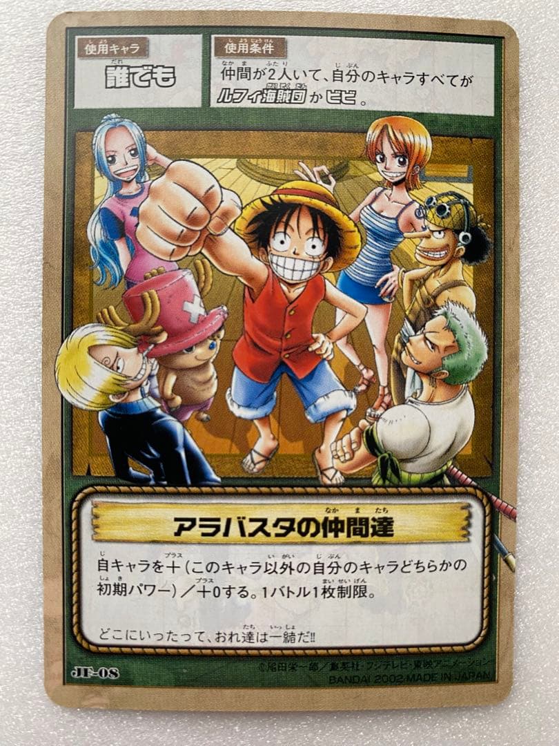 ワンピース カードダスEX ジャンプフェスタエディション 8枚アラバスタ