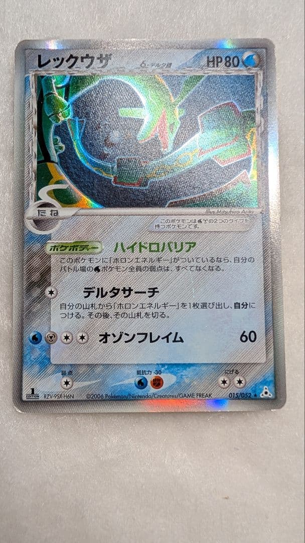 最安】レックウザ デルタ 種 δ 015/052 1ed 貴重 - メルカリ