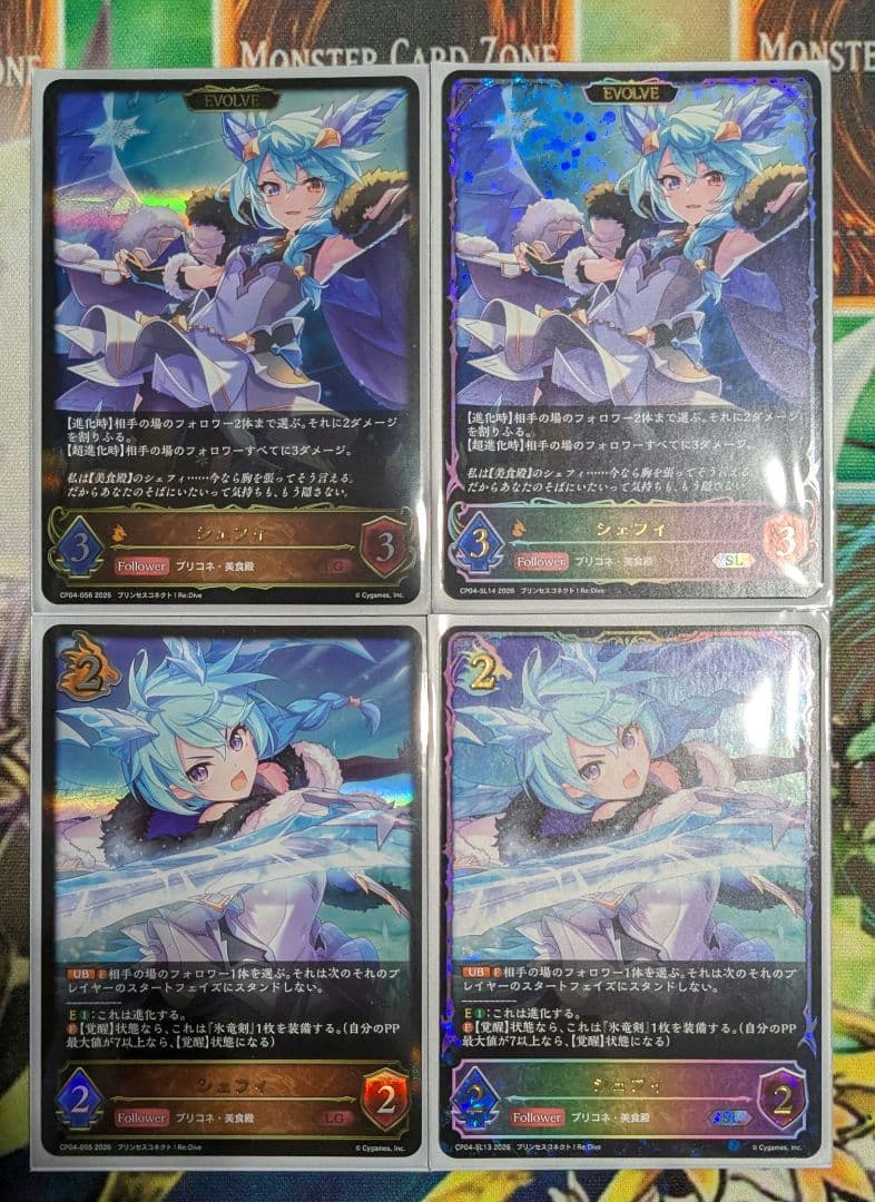 シェフィ　シェフィ EVOLVE　SL/LG4枚セット　プリコネ　シャドウバース