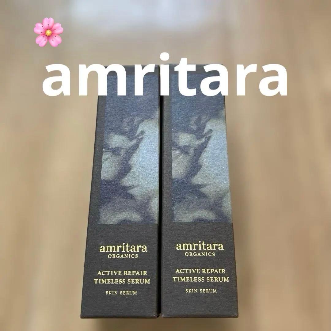 amritara アクティブリペア　タイムレスセラム　２点