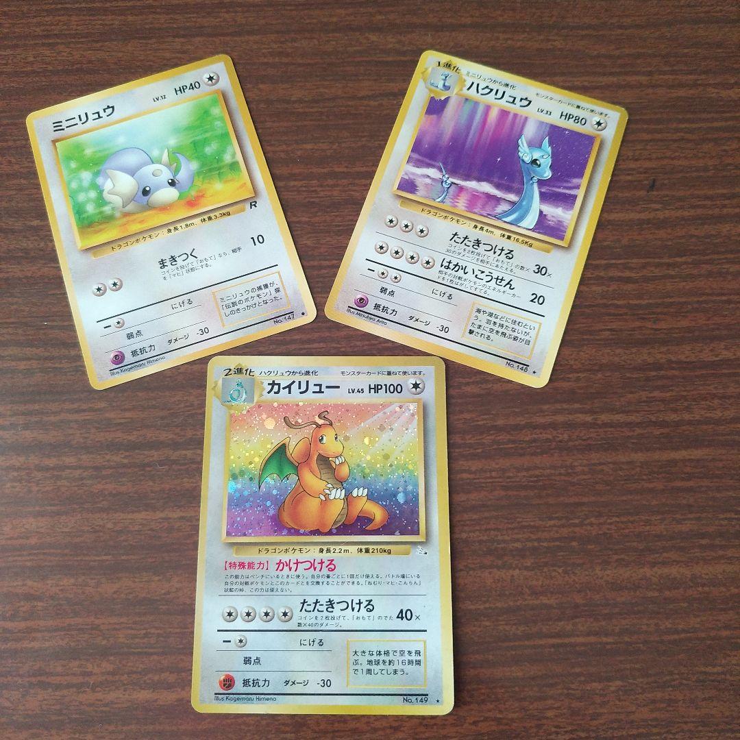 ポケカ　旧裏　カイリューHP100 　ハクリュウHP80　ミニリュウHP40