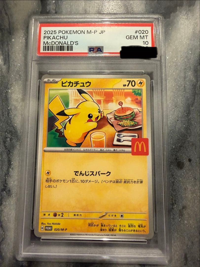 【PSA10】ポケモンカード ピカチュウ マクドナルド プロモ