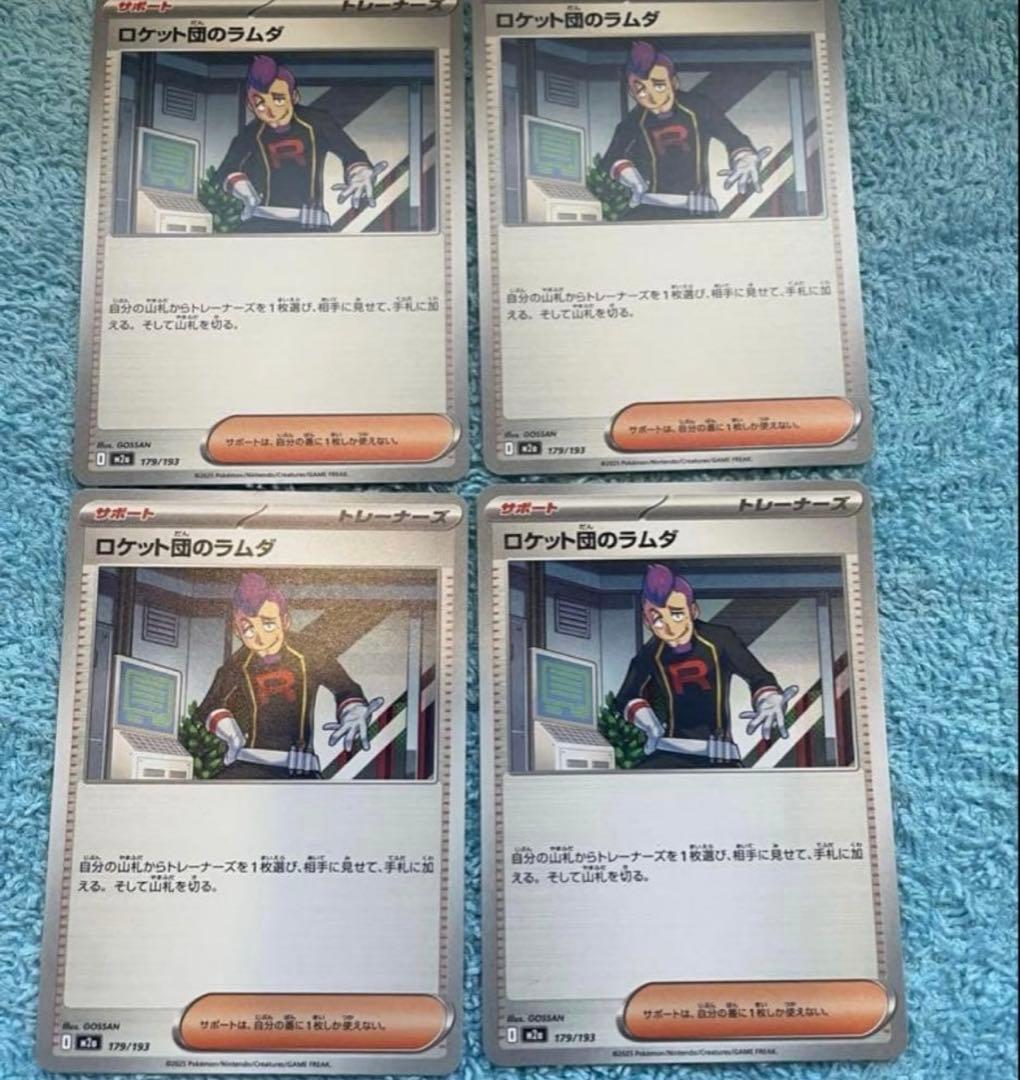 ロケット団のラムダ 4枚セット - メルカリ