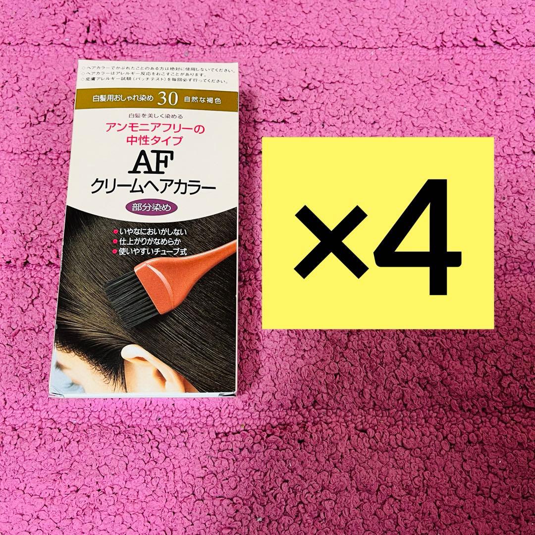 【4個セット】AF クリームヘアカラー 30 部分染め　自然な褐色