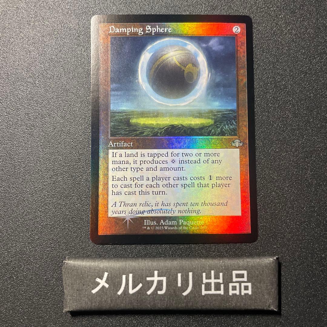 MTG foil 英語版 減衰球 旧枠 Damping Sphere ① - メルカリ