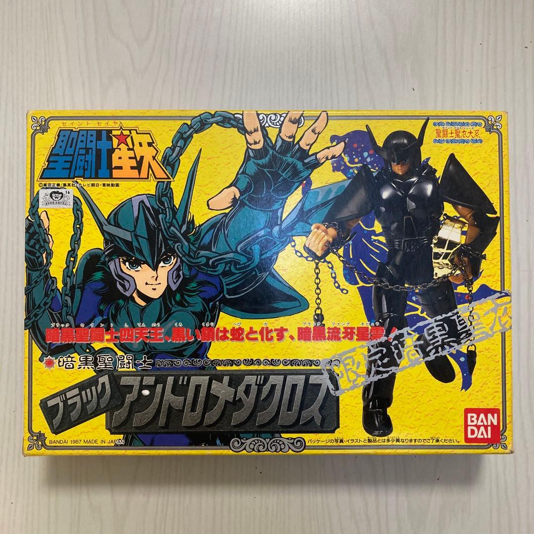 聖闘士星矢 聖闘士聖衣大系【ブラックアンドロメダクロス】暗黒聖闘士 限定暗黒聖衣