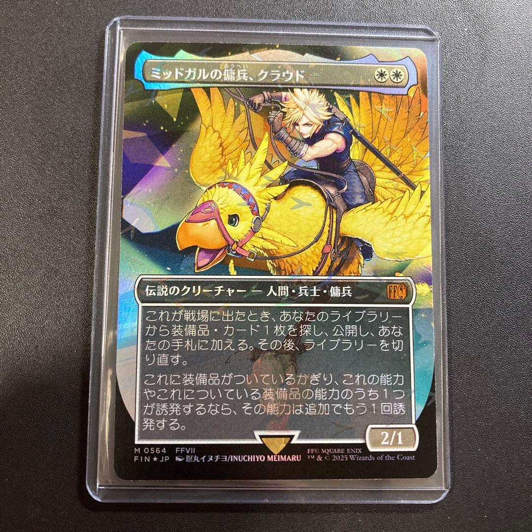 MTG FF ミッドガルの傭兵、クラウド チョコボバンドル 神話レア FFVII