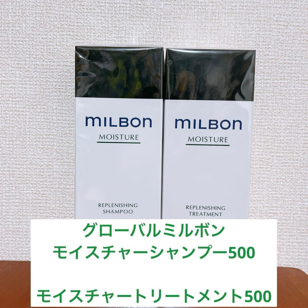 ミルボン　モイスチャーシャンプー＆トリートメント500