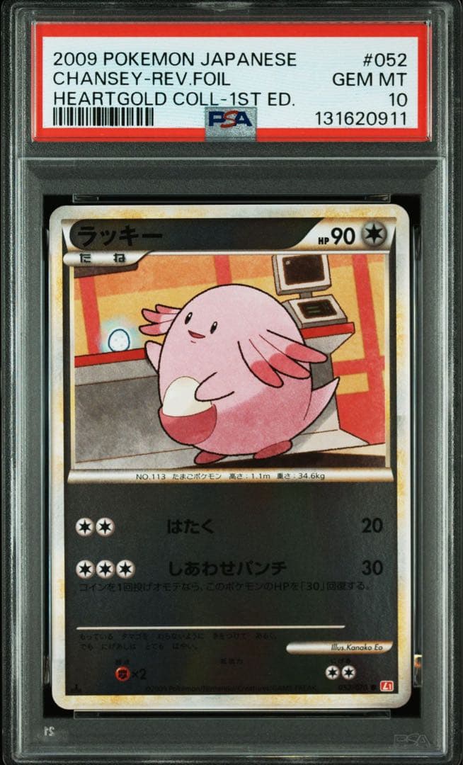 【PSA10】ラッキー L1 ハートゴールドコレクション 052/070 2009 ラッキー PSA 10 1st エディション - カルドバ