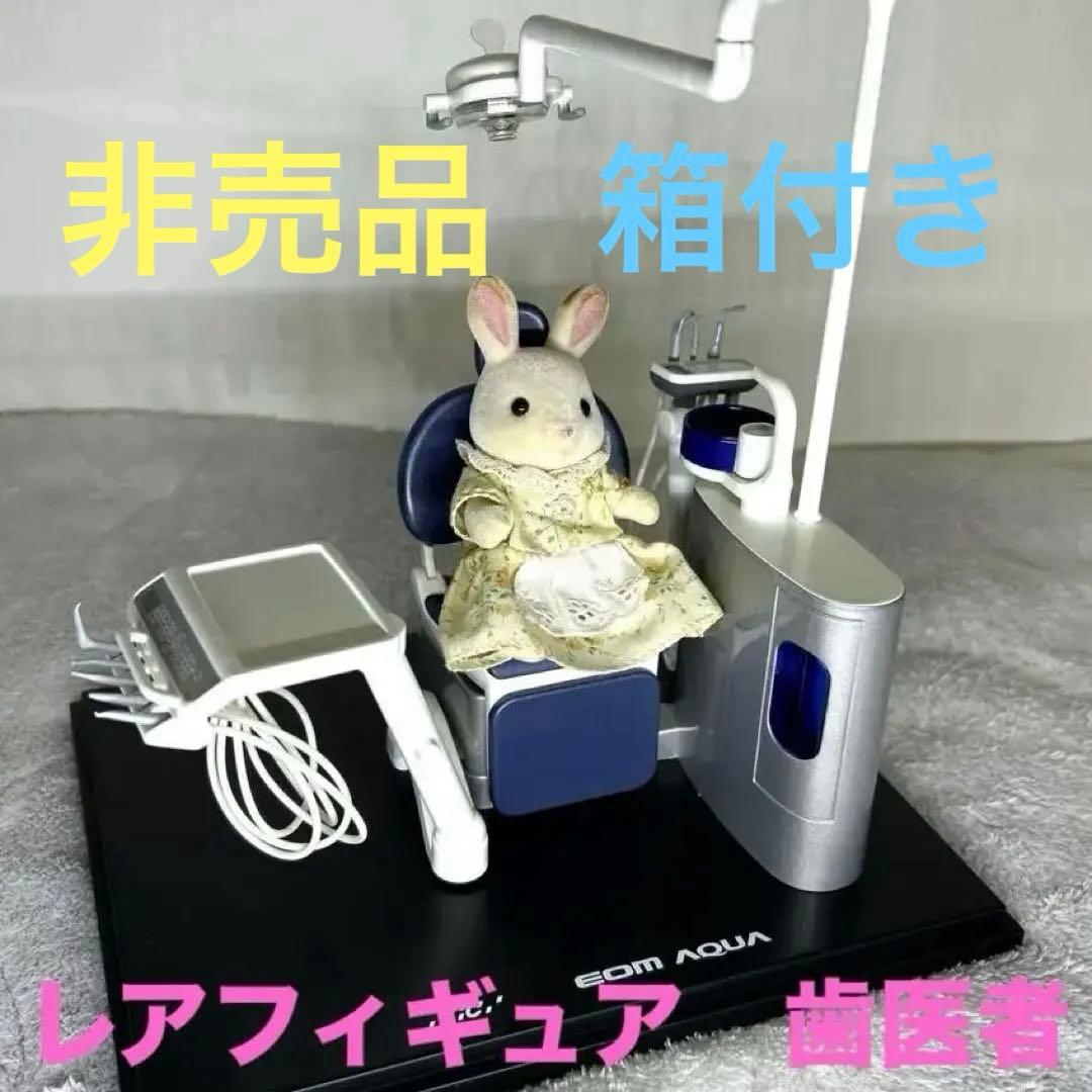 非売品　レア　歯医者　椅子　デンタルチェア　フィギュア　飾り　ミニチュア　紺