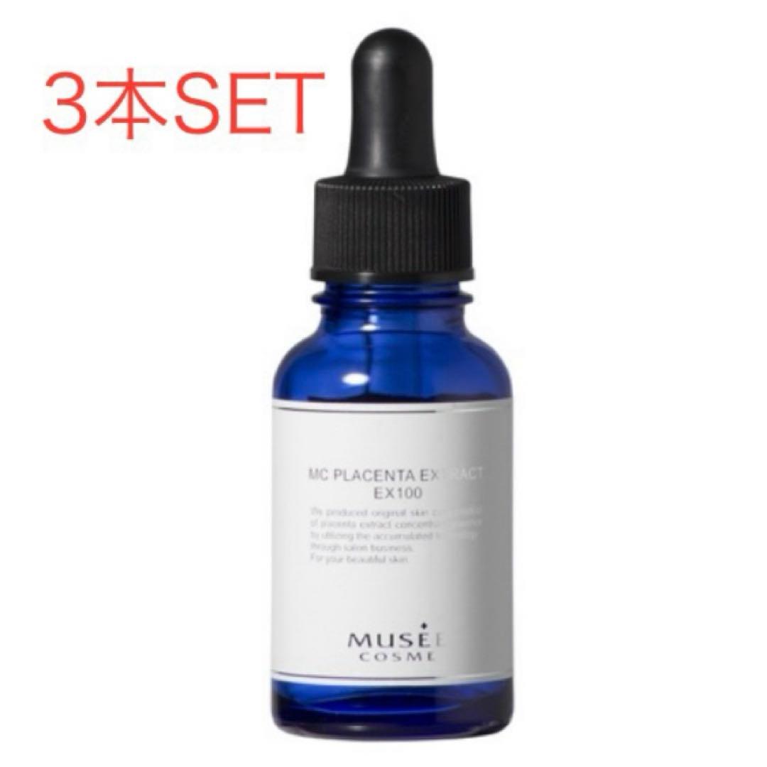 【大特価】新品★MUSEEコスメ★MCプラセンタエキスEX100★30ml×3本