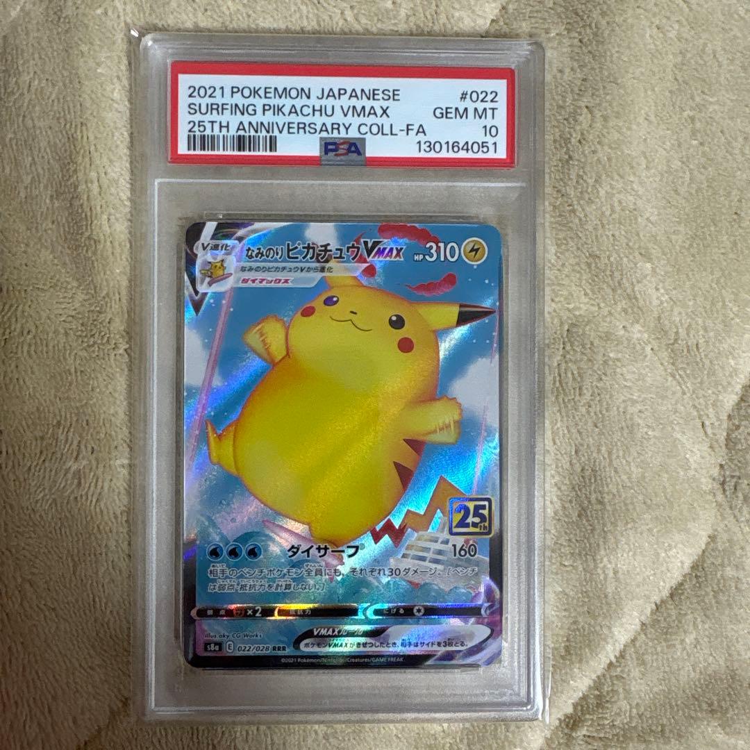 なみのりピカチュウV max psa10