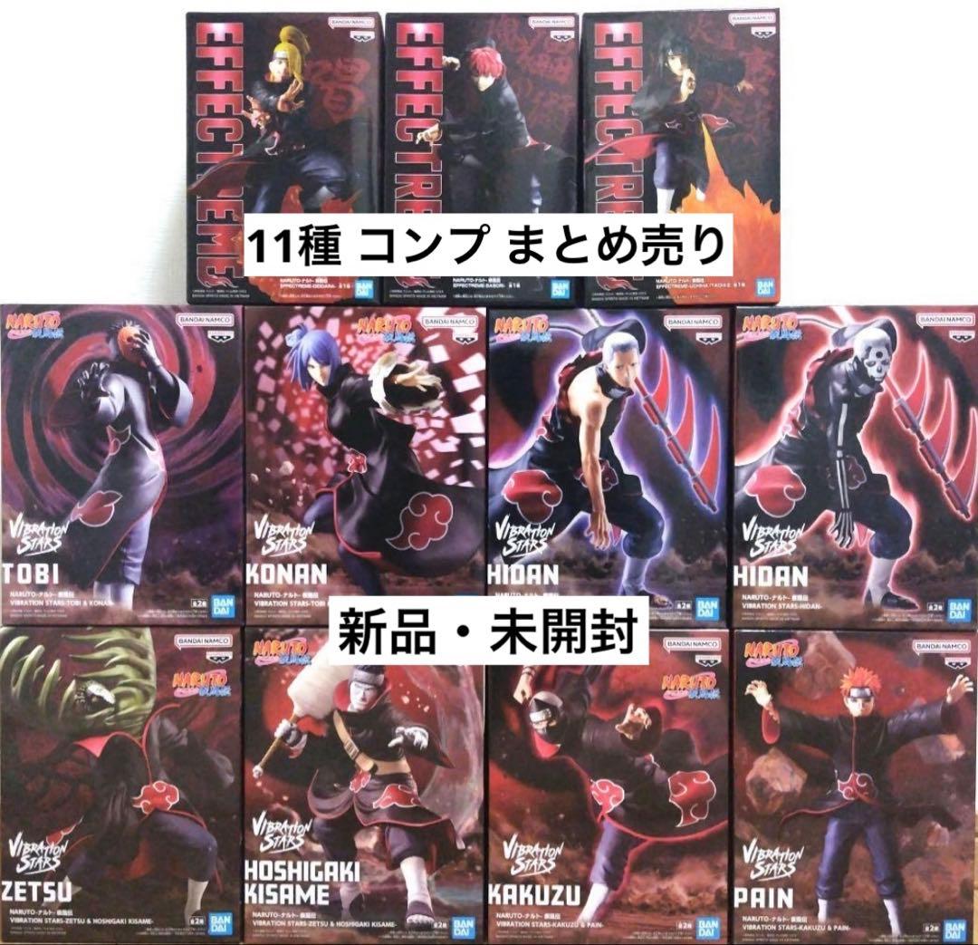 NARUTO 暁 フィギュア まとめ売り