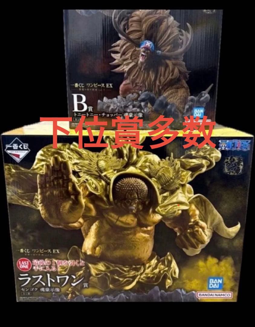 一番くじ ワンピース 悪魔を宿す者達 B賞 ラストワン賞 下位賞多数