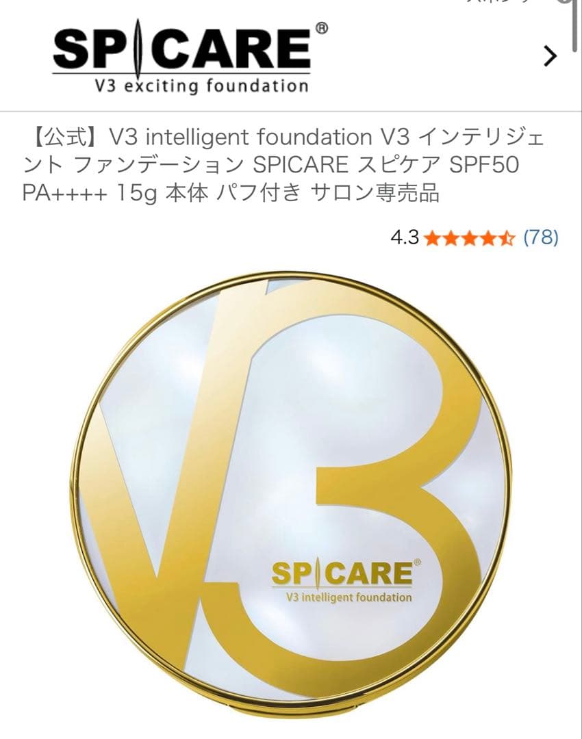 SPICARE スピケアVインテリジェントファンデーション本体15g正規品