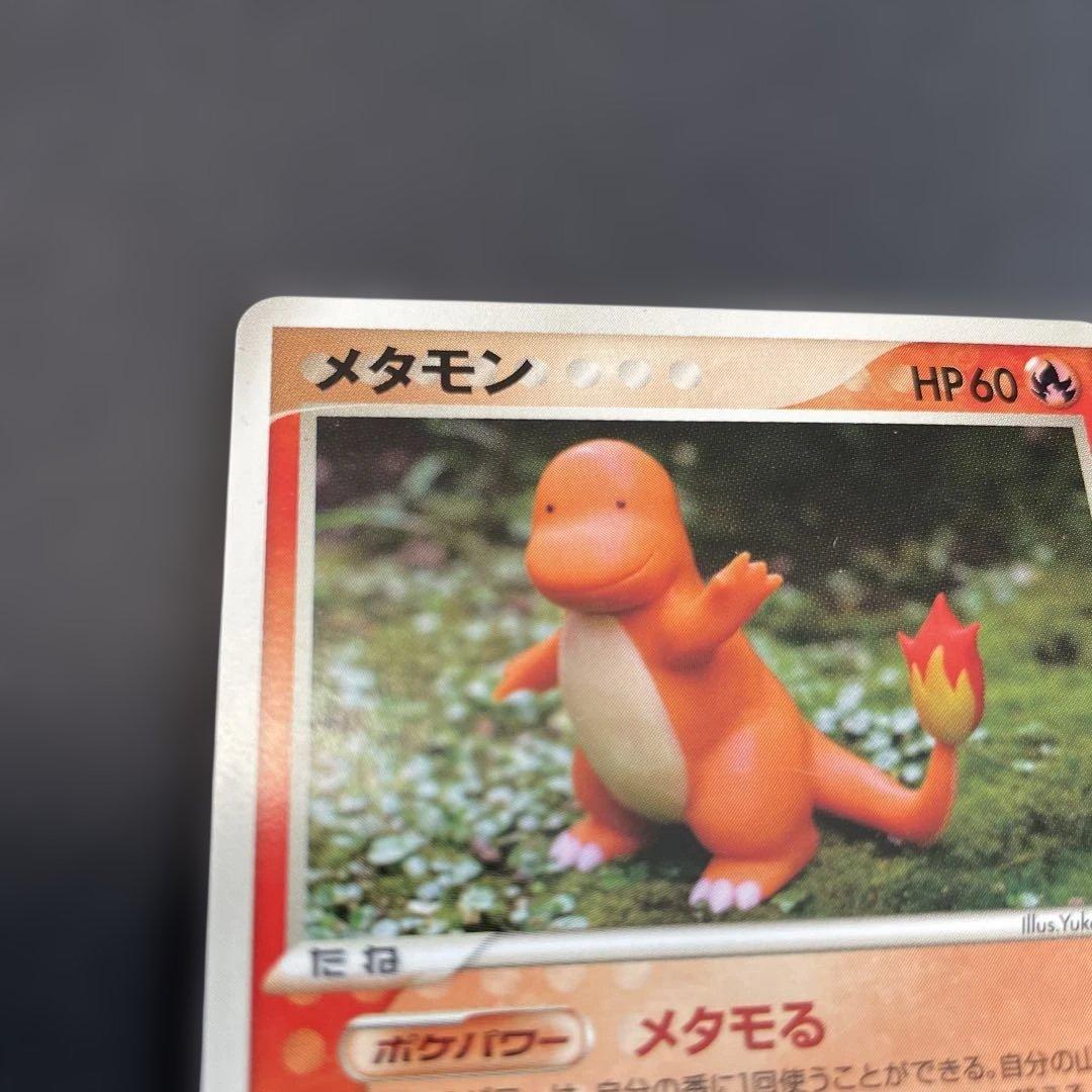 メタモン メタモる ヒトカゲ ☆ ホロンの研究塔 ポケモンカード - メルカリ
