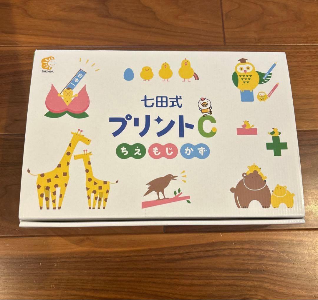 七田式 プリントC ちえ もじ かず
