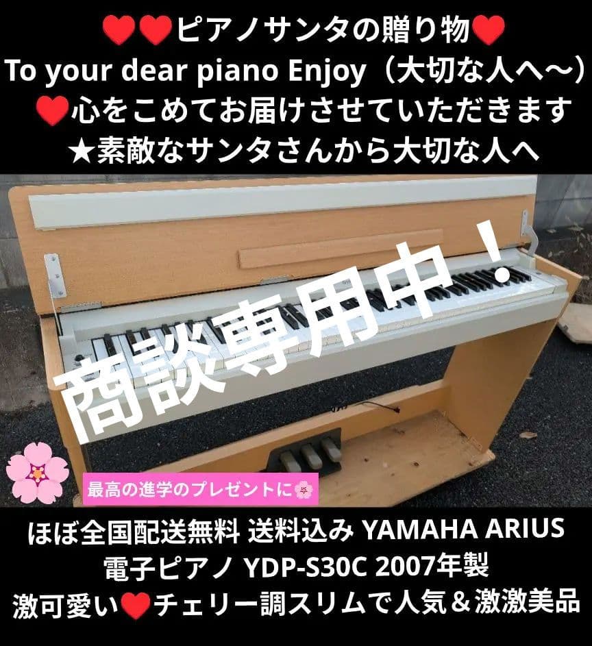 送料込み YAMAHA ARIUS 電子ピアノ YDP-S30C 2007年製