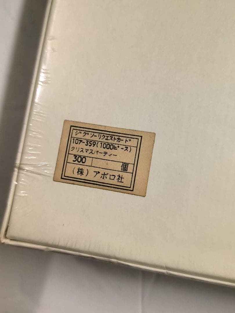 未開封 トーマス・マックナイト クリスマスパーティー 1000ピース