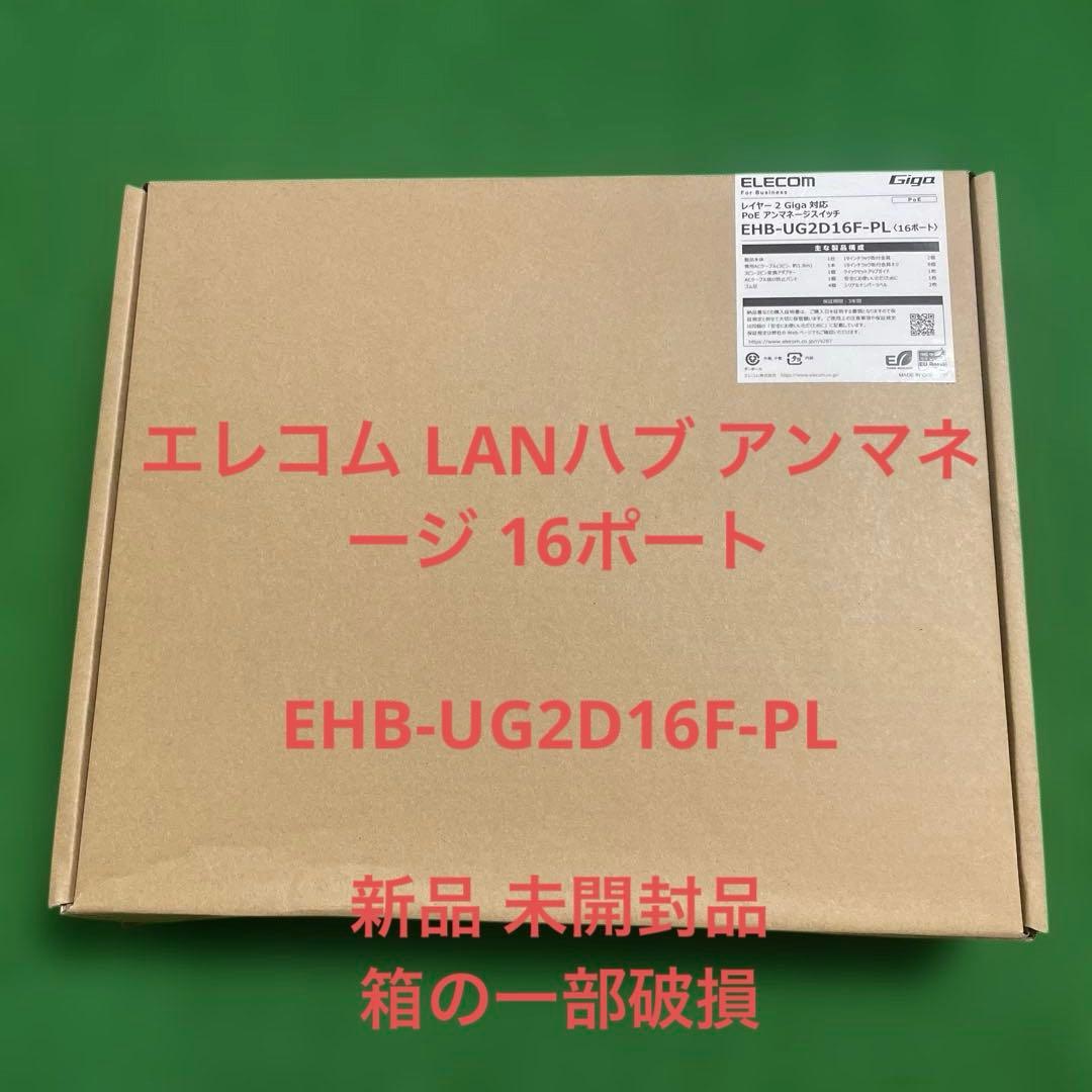 エレコムLANハブ アンマネージEHB-UG2D16F-PL LANケーブル付き