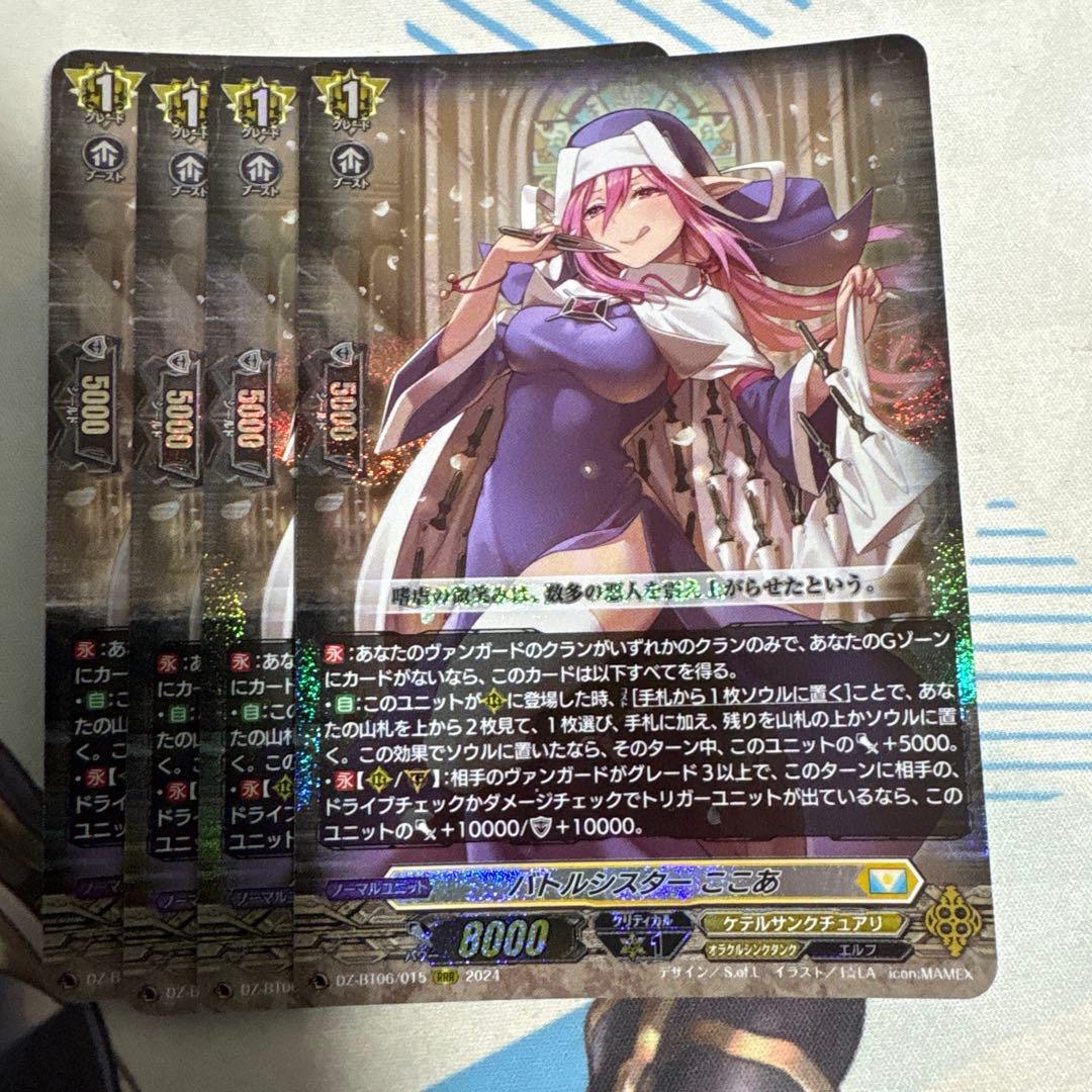 ヴァンガード バトルシスター ここあ 4枚セット