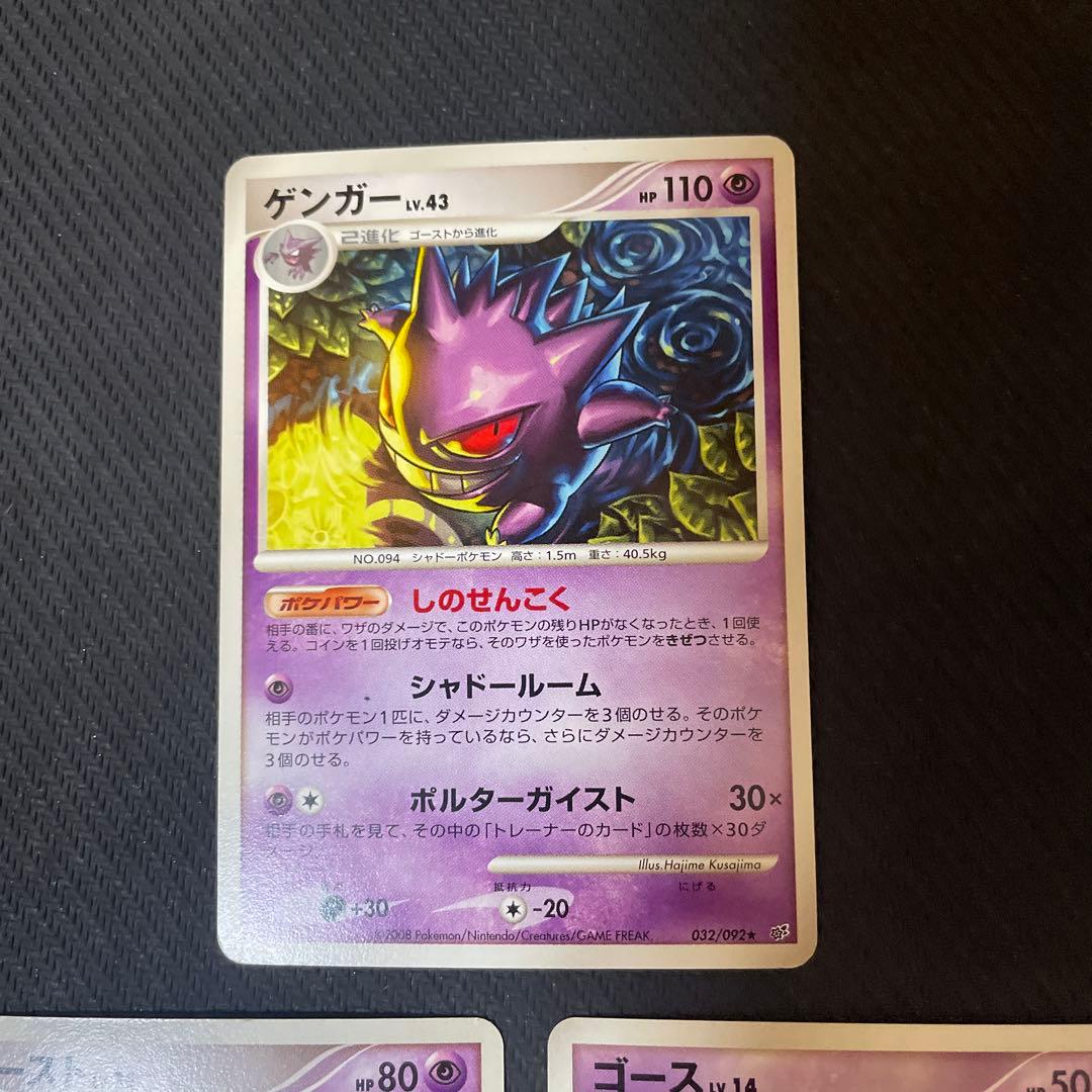 ポケモンカード ゲンガー lv43 しのせんこく - メルカリ