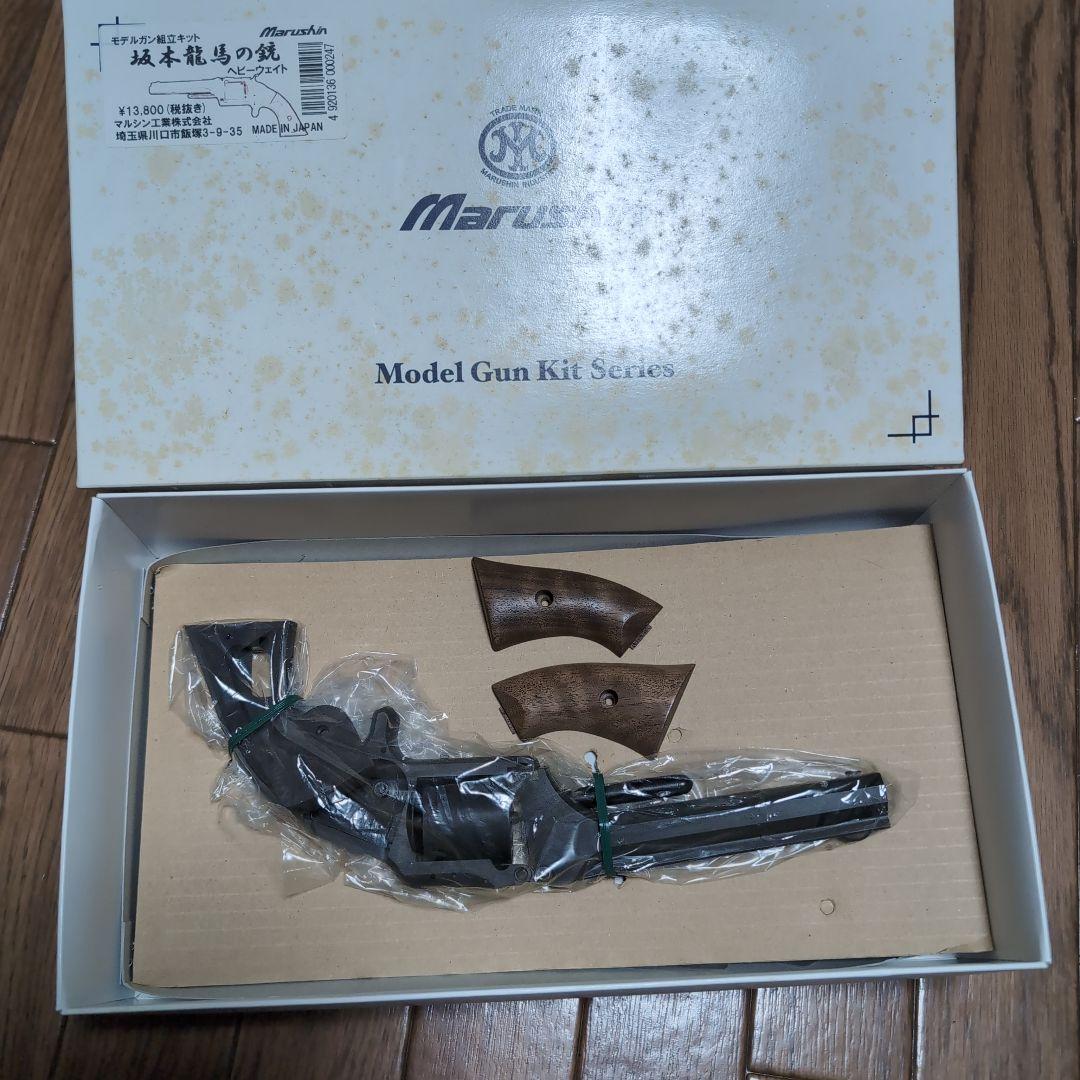 モデルガン　坂本龍馬の銃　組立キット