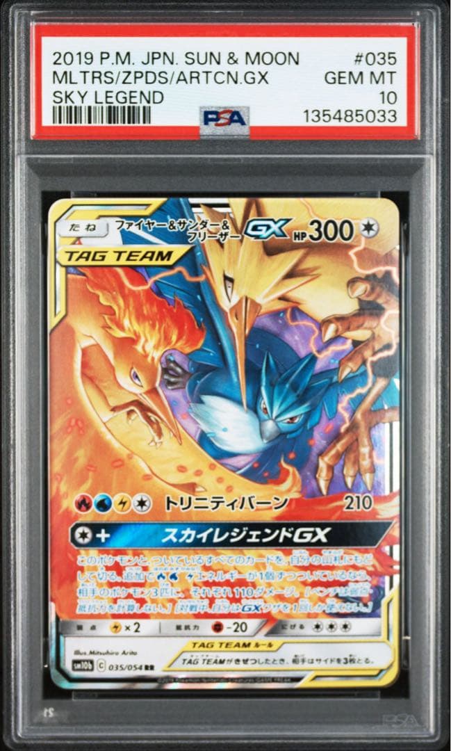 ポケモンカード　ファイヤー&サンダー&フリーザーgx PSA10 ③