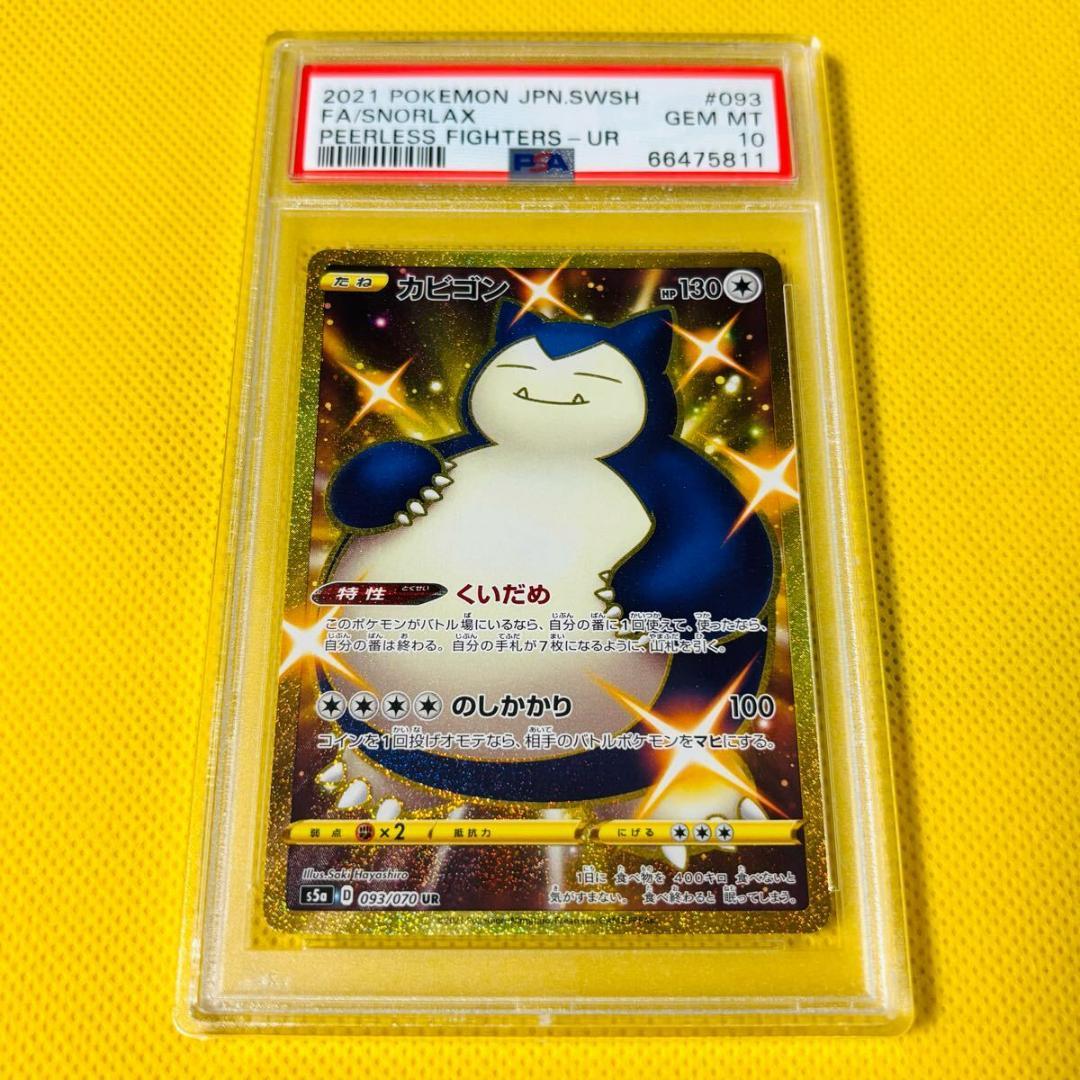 ★PSA10★【カビゴン/UR/S5a】FA/SNORLAX 093/070