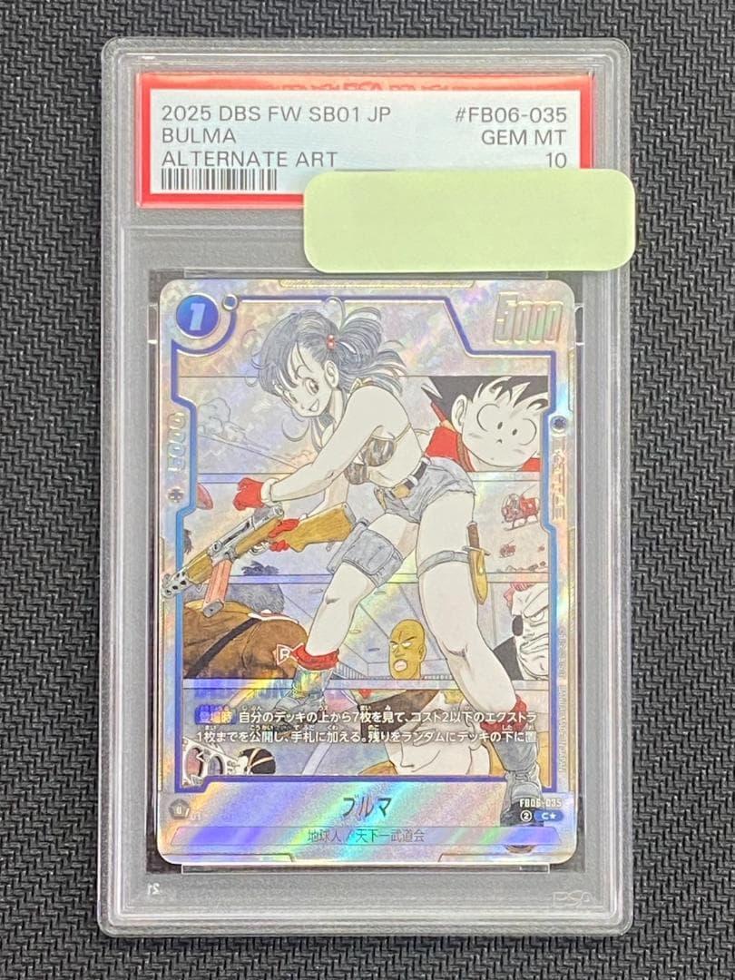 【psa10】ブルマ パラレル フュージョンワールド マンガブースター