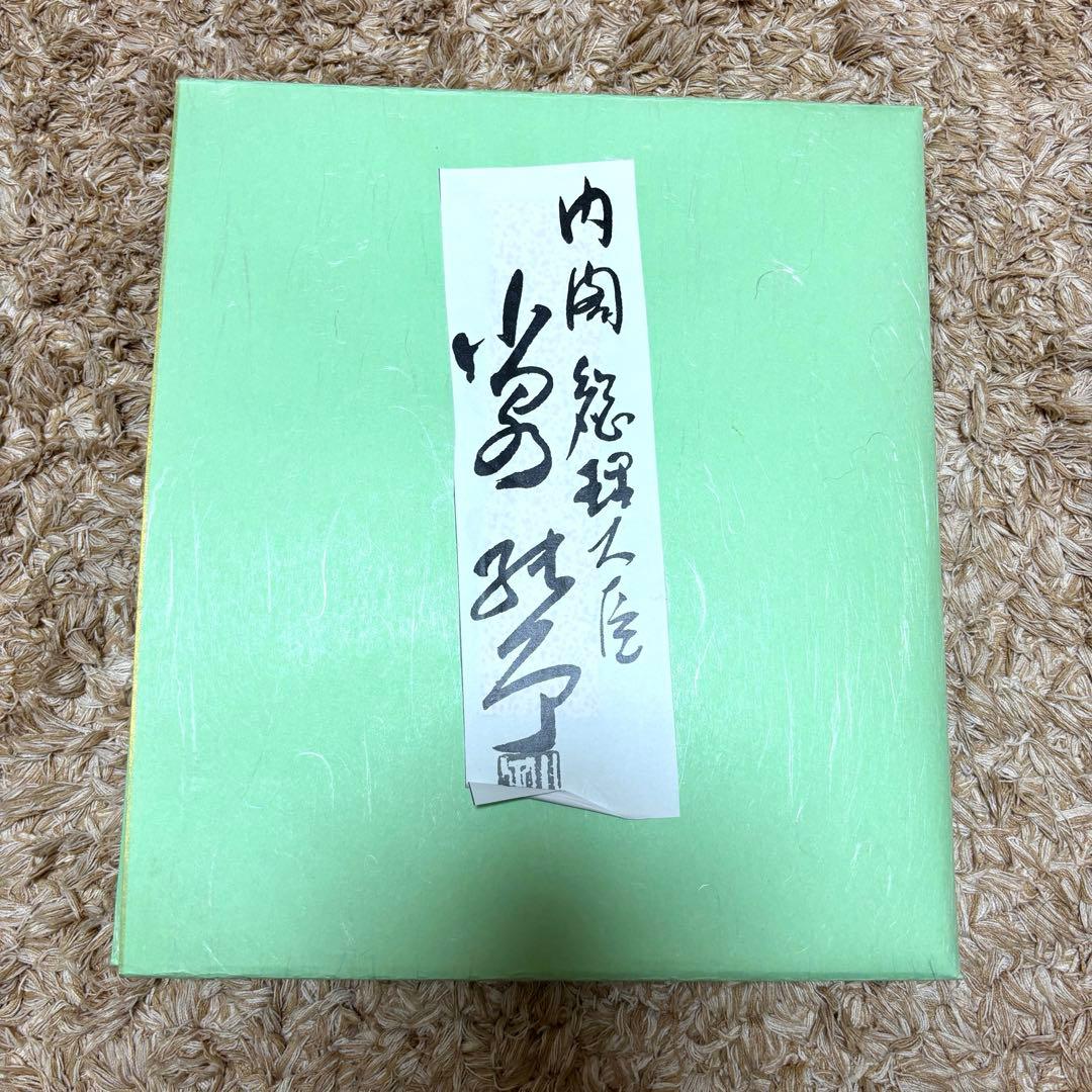 超貴重】内閣総理大臣 小泉純一郎 サイン 色紙 小泉進次郎 政治家 小泉