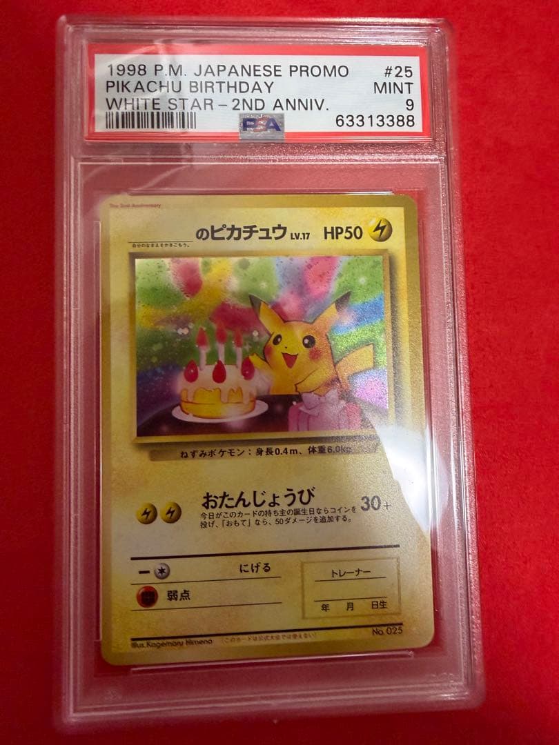 おたんじょうびピカチュウ psa9 旧裏