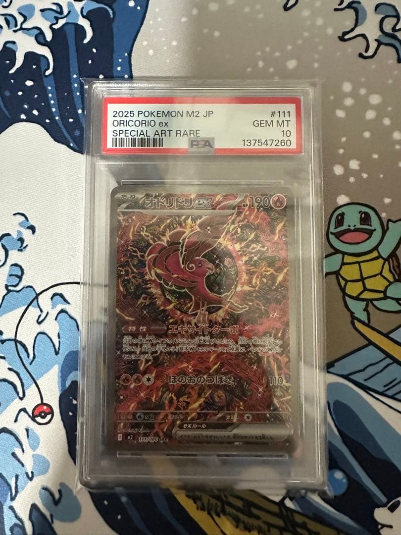 【PSA10】オドリドリex SAR 他同時出品の物で連番可能！