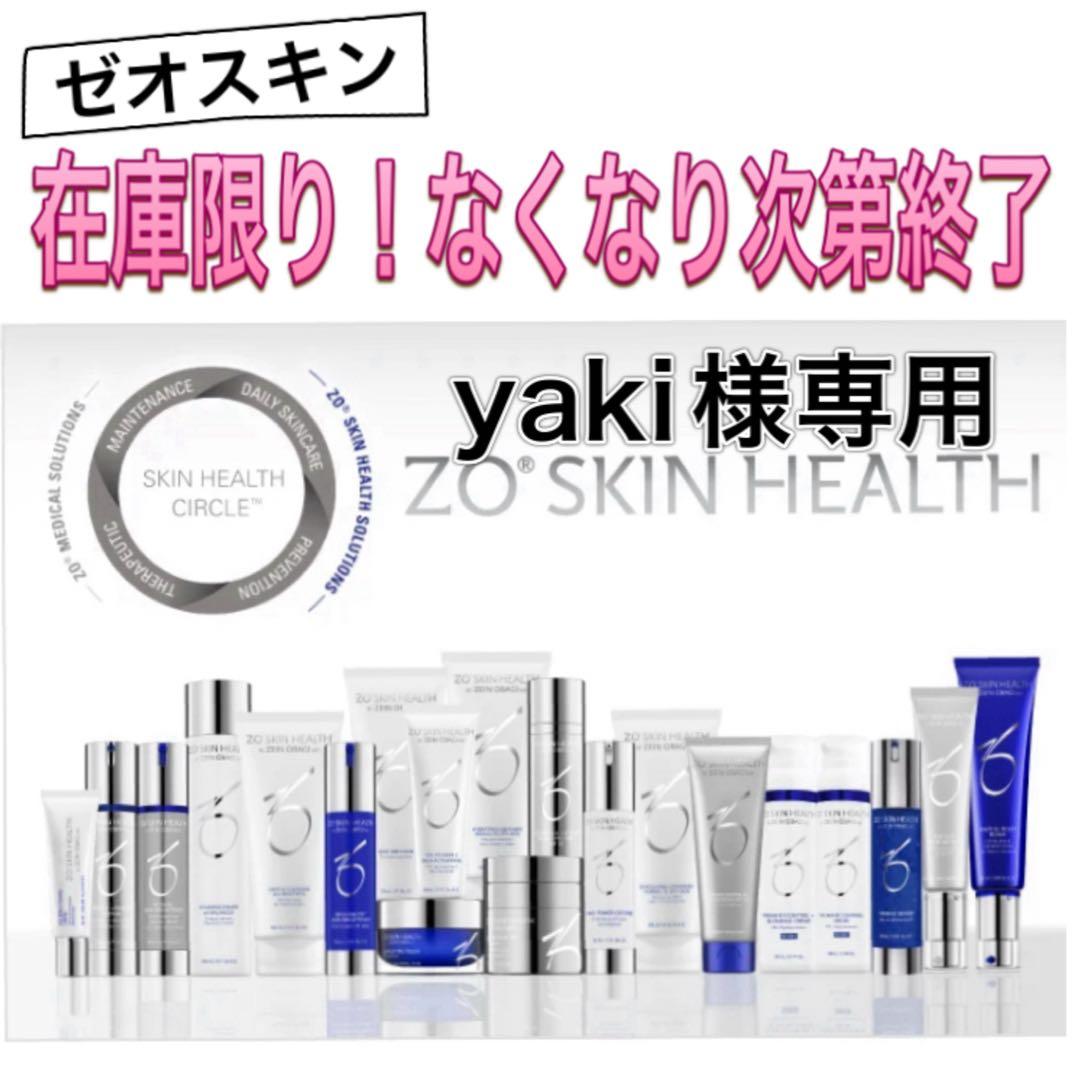 ゼオスキン 新品 バランサートナー 2本セット