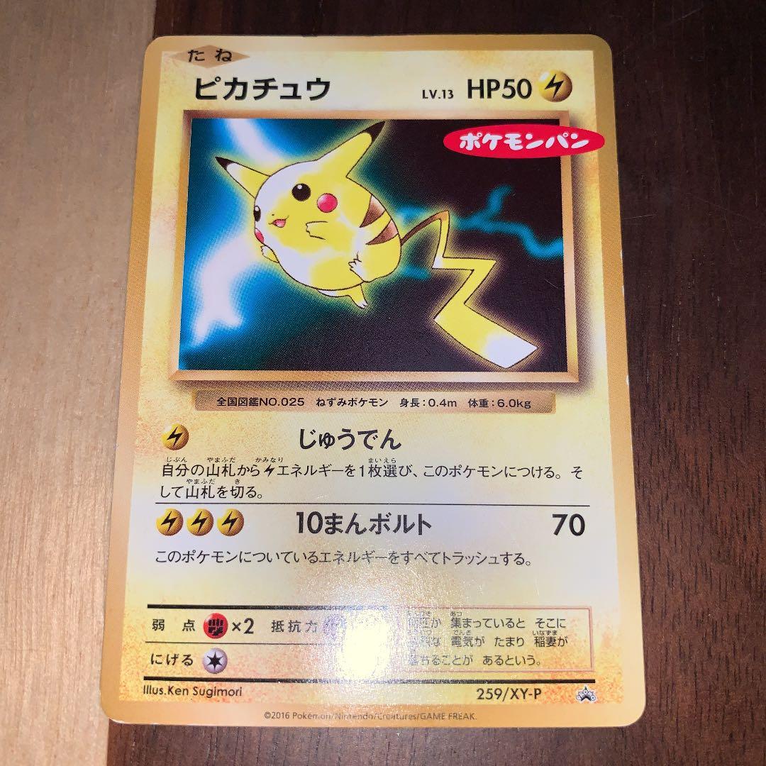 ポケモンカード ピカチュウ ポケモンパン プロモ - メルカリ