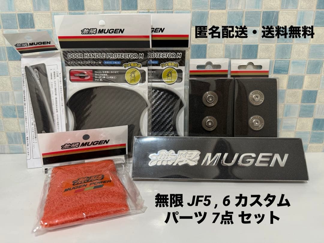 無限 JF5 , 6 N-BOX カスタム 7点セット ドアハンドルプロテクター 楽天市場】新型 N-BOX JF5/JF6 ドアハンドルプロテクター クローム
