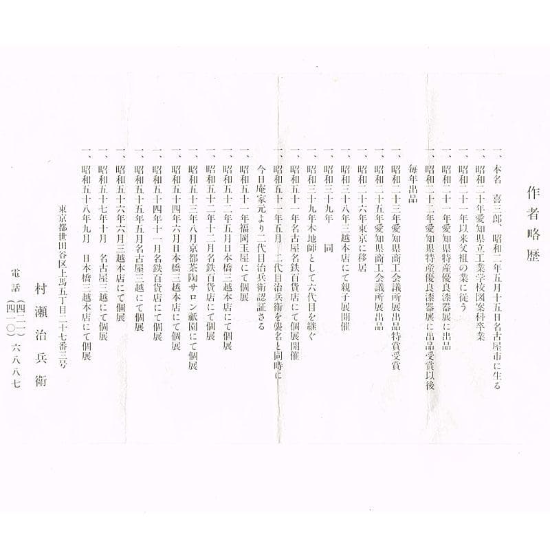 漆芸家 村瀬治兵衛作 沢栗 茶托 五客 V R8869 - メルカリ