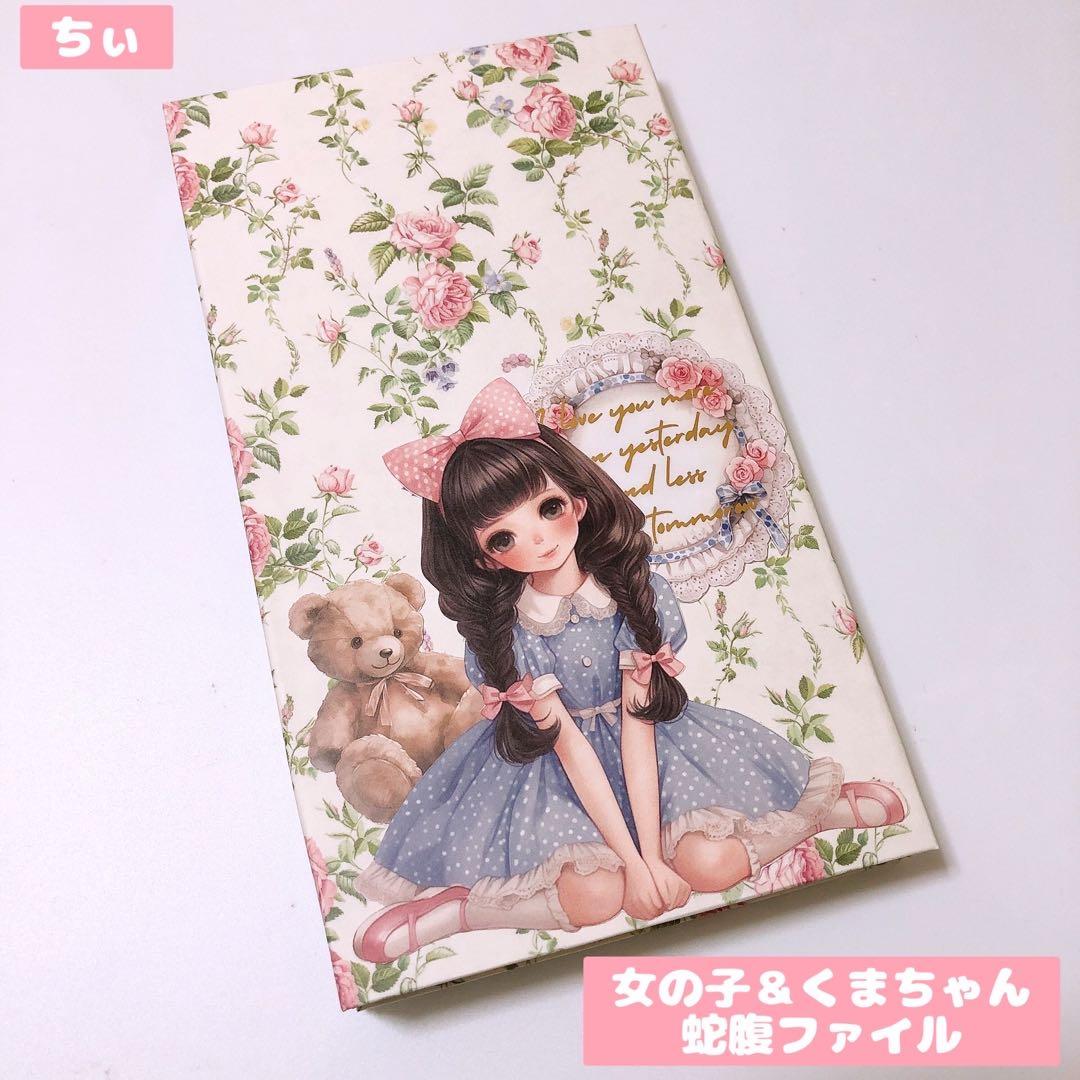 おすそ分け蛇腹ファイル 女の子 コラージュファイル コラージュ素材 紙