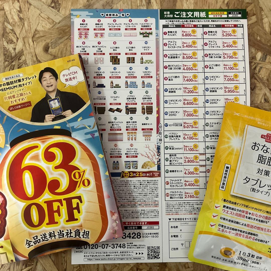 新品未開封】大正製薬 おなかの脂肪対策サブレット - メルカリ