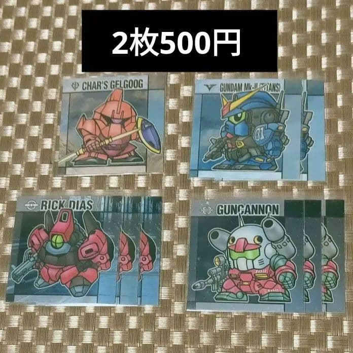 バラ売り歓迎！2枚500〜 元祖 SDガンダム スナック Ⅱ 2 バラ売り