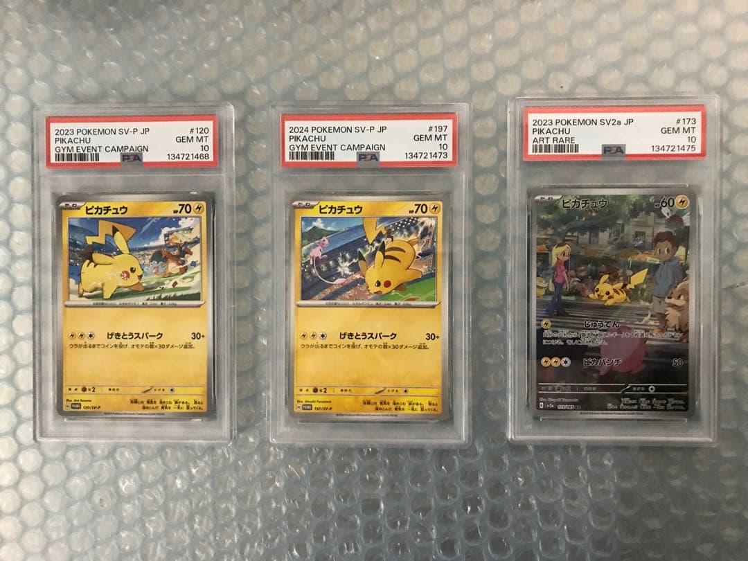 ピカチュウ　ar げきとうスパーク　psa10 3枚セット　まとめ売り PSA10 ピカチュウ げきとうスパーク ポケモン ポケカ - メルカリ