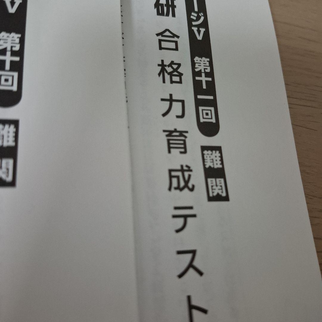 日能研 6年生 2024年度 学習力育成テスト 合格力育成テスト 【難関