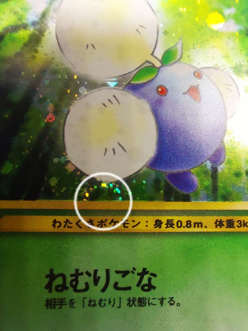 ワタッコ ☆ 拡張パック第1弾 金、銀、新世界へ…【渦巻きホロ・十字