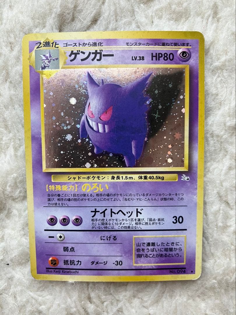 ゲンガー　旧裏 ポケモンカード ゲンガー 旧裏｜Yahoo!フリマ（旧PayPayフリマ）
