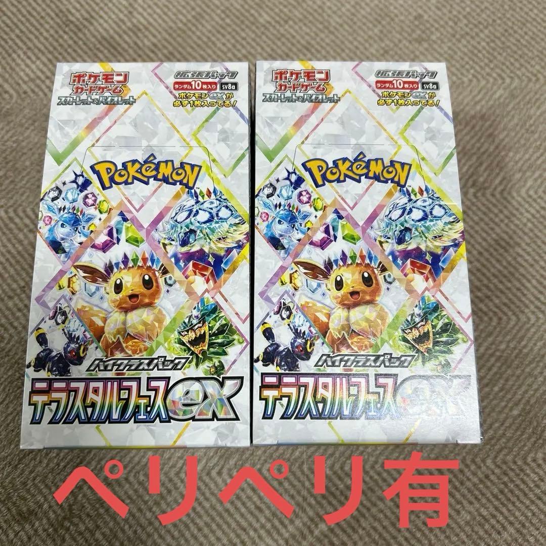 ポケモンカード　テラスタルフェスex 2box シュリンク無し ペリペリ有り ポケモンカードゲーム 【外箱訳アリ/シュリンクなし】 テラスタル